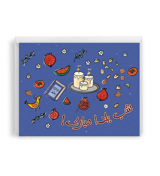 yalda (winter solstice) card showing celebratory elements such as pomegranates and watermelons and candles, on a blue background. the text reads happy winter solstice in Farsi (shabe yalda mobarak)