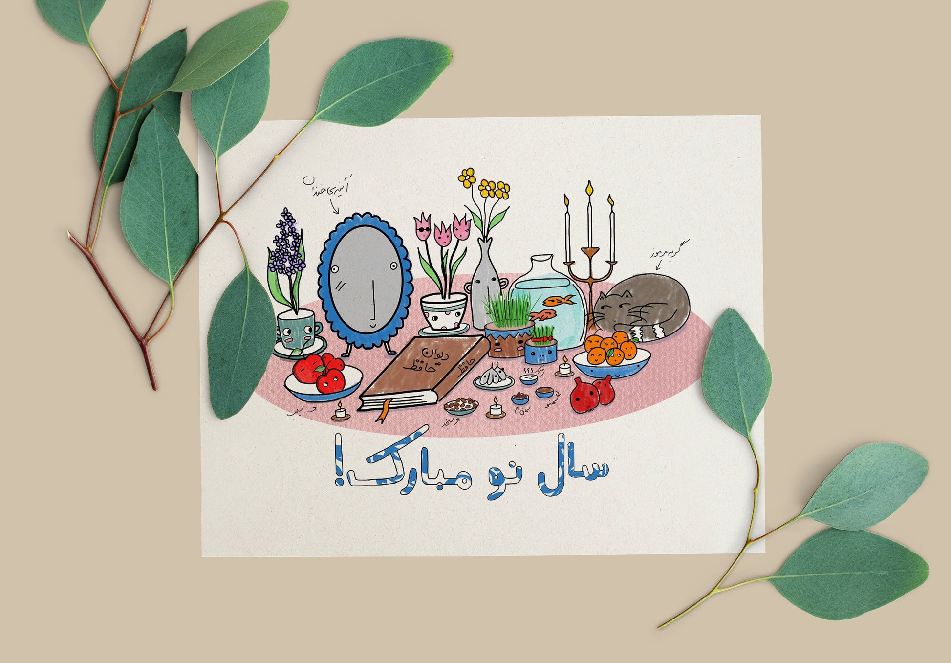 Norooz Card, Persian New Year Sofre Haft Seen, Eid Mobarak, Funny Nowrooz Card, Happy Spring for Family, Friend Card, Nowruz Gift for Mom